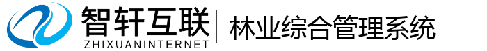 林业综合管理系统